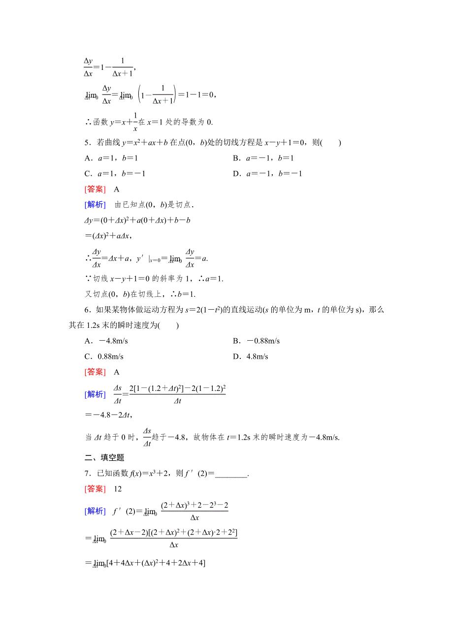 《成才之路》2015-2016高二数学北师大版选修1-1习题：3.2《导数的概念及其几何意义》.doc_第2页