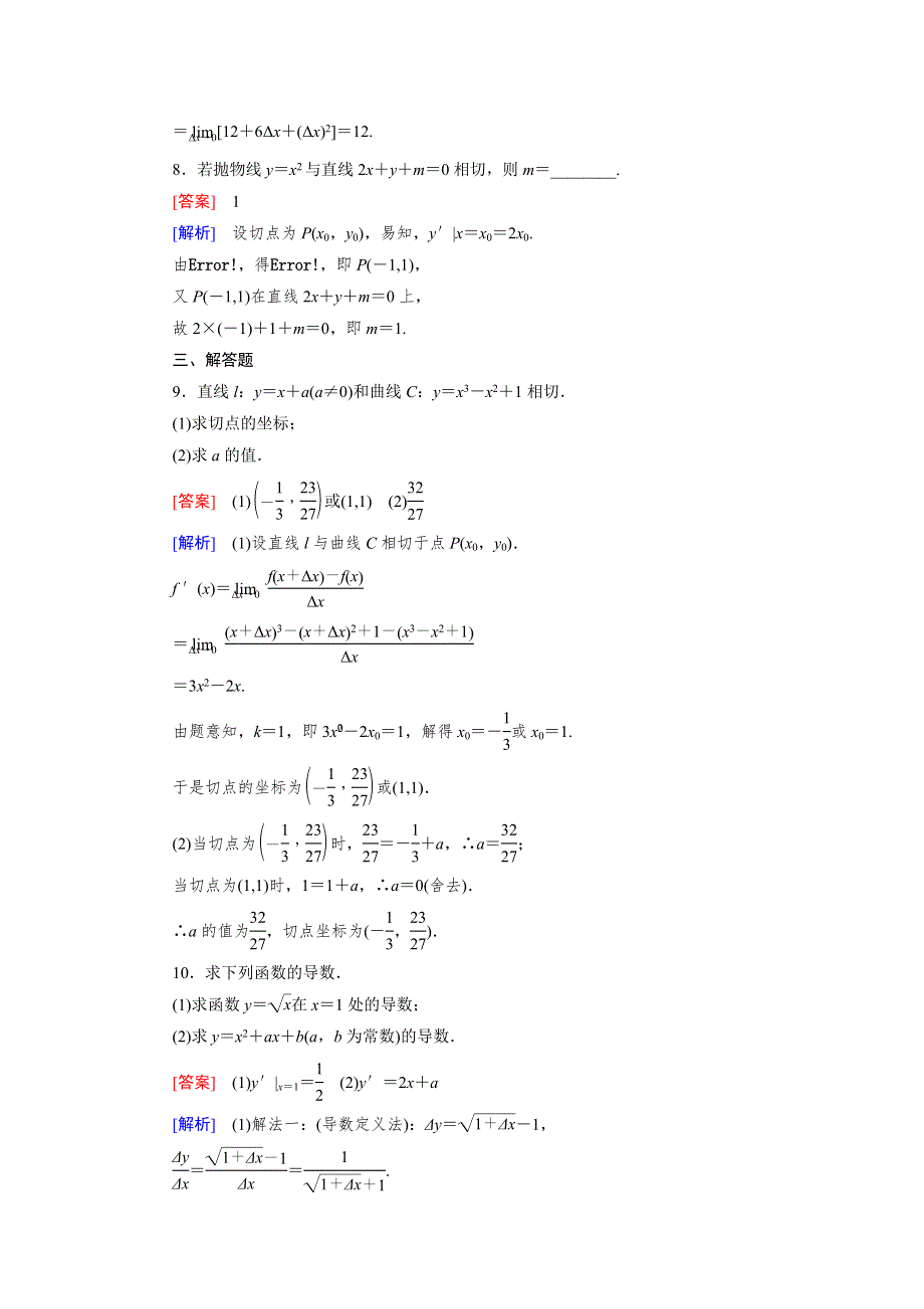 《成才之路》2015-2016高二数学北师大版选修1-1习题：3.2《导数的概念及其几何意义》.doc_第3页