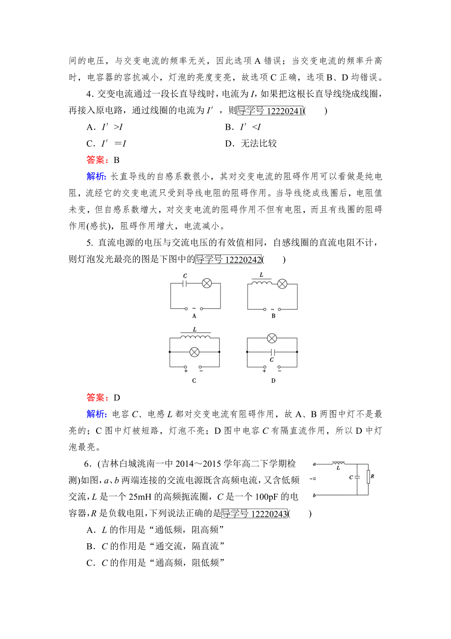 2016年高中物理人教版选修3-2习题：第5章 3电感和电容对交变电流的影响 WORD版含答案.doc_第2页