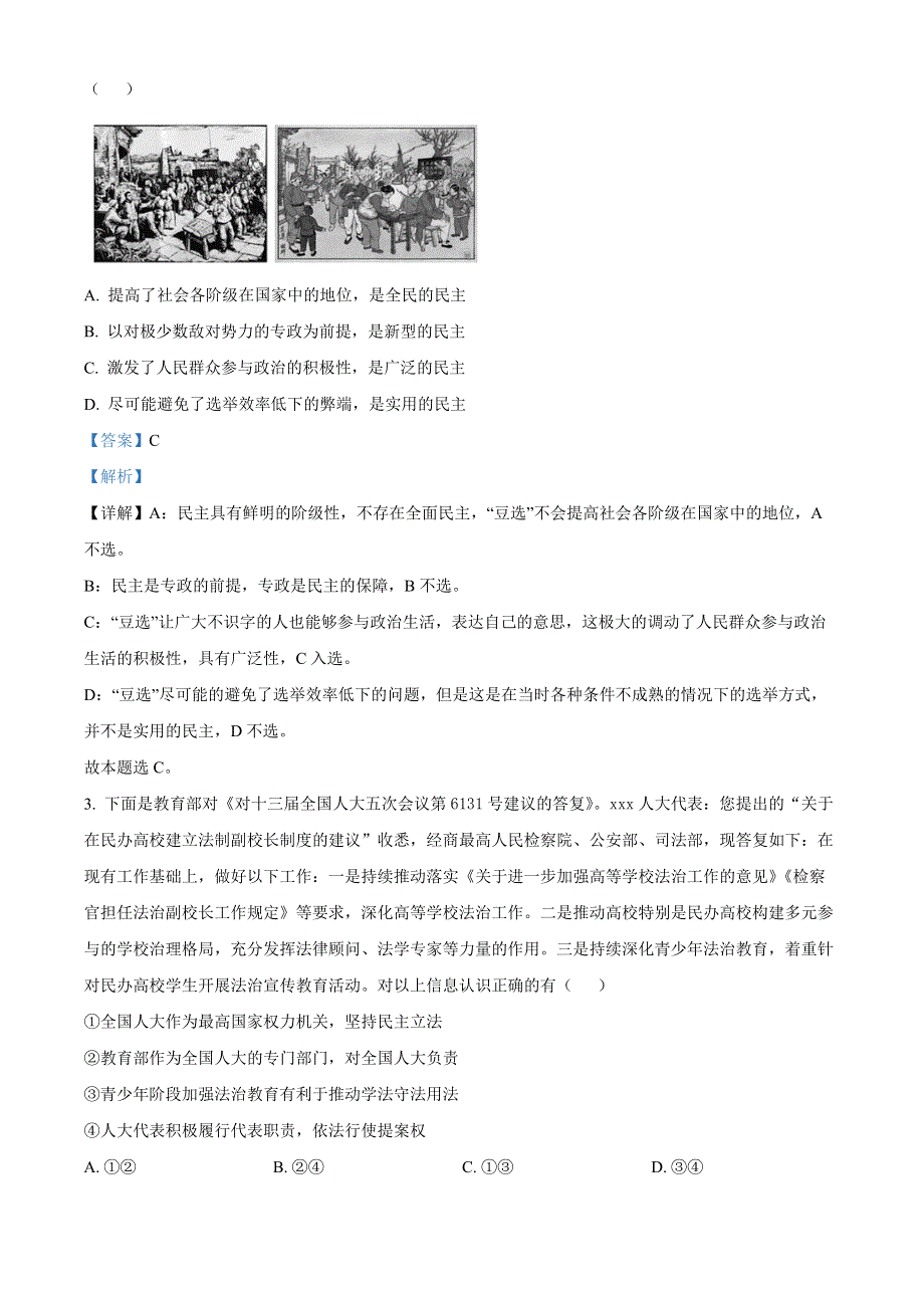 江苏省南京市六校2022-2023学年高二上学期期初联合调研考试政治试题解析版.docx_第2页