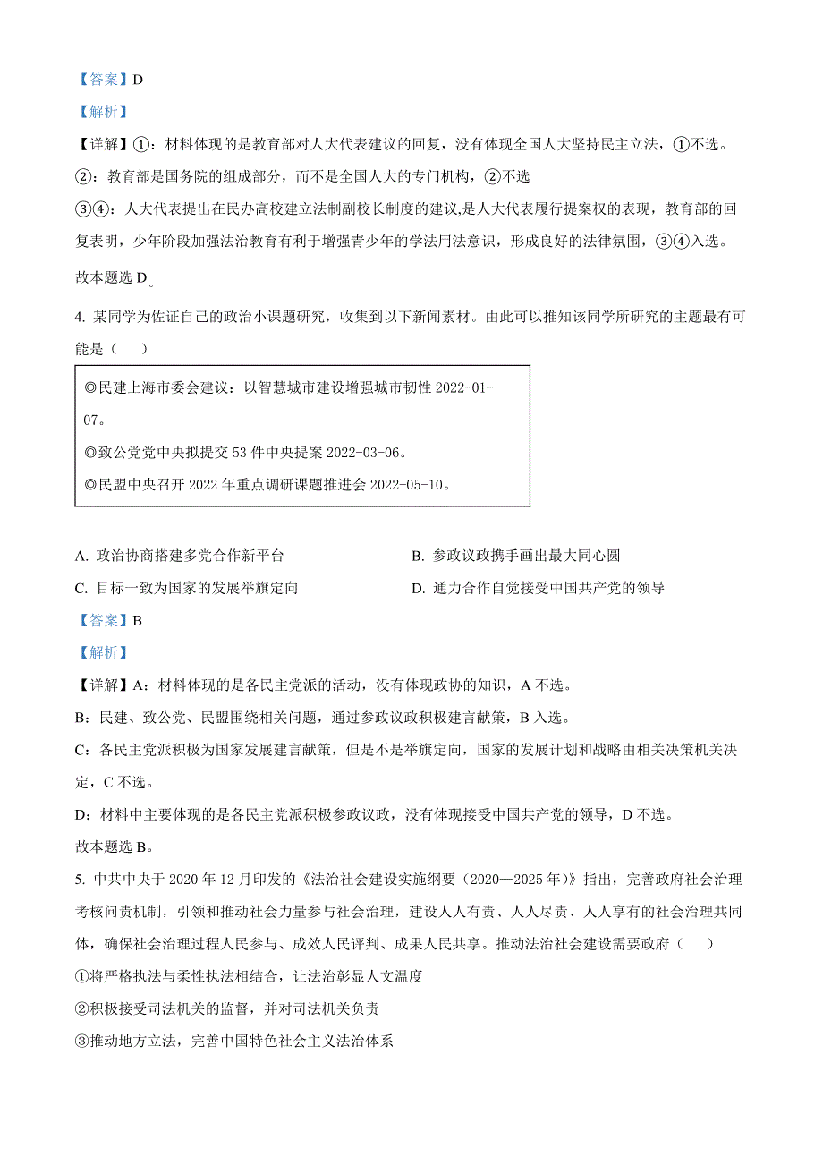 江苏省南京市六校2022-2023学年高二上学期期初联合调研考试政治试题解析版.docx_第3页