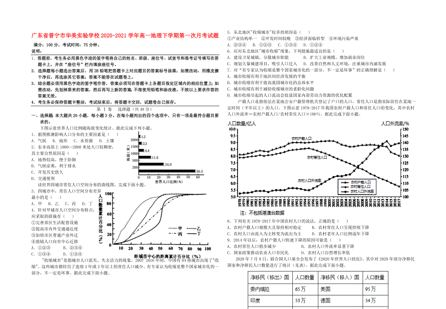 广东省普宁市华美实验学校2020-2021学年高一地理下学期第一次月考试题.doc_第1页