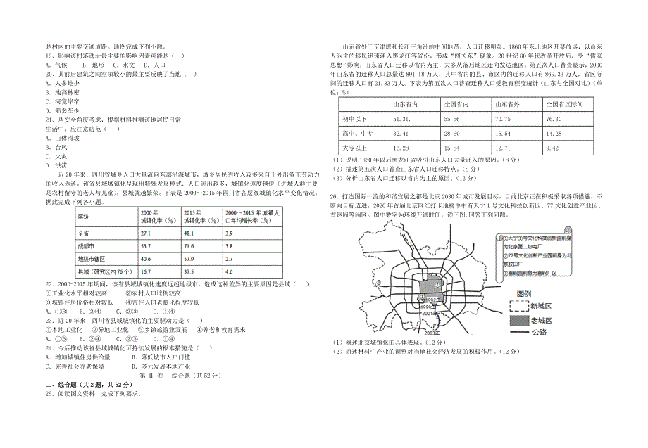 广东省普宁市华美实验学校2020-2021学年高一地理下学期第一次月考试题.doc_第3页