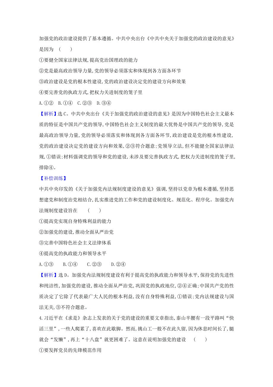 2020-2021学年新教材高中政治 第一单元 中国共产党的领导 3.doc_第2页