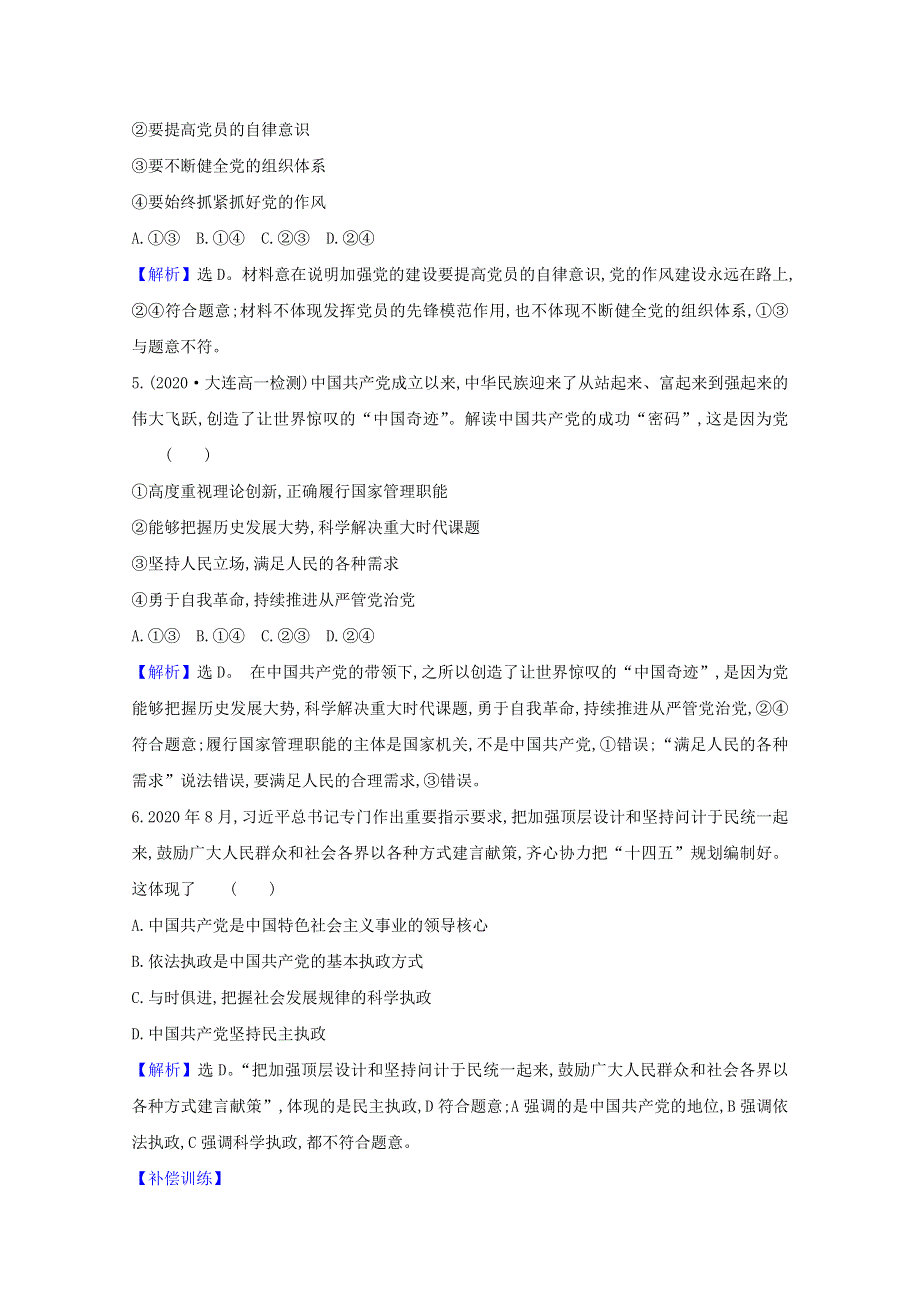 2020-2021学年新教材高中政治 第一单元 中国共产党的领导 3.doc_第3页