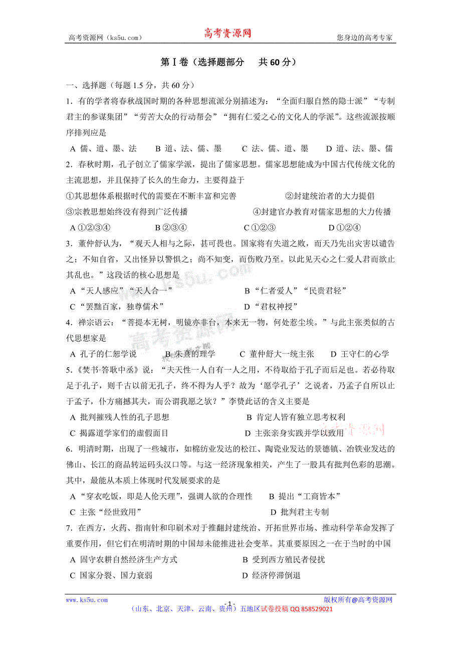 内蒙古呼伦贝尔市牙林一中2012-2013学年高二上学期期中考试 历史（文）试题.doc_第1页