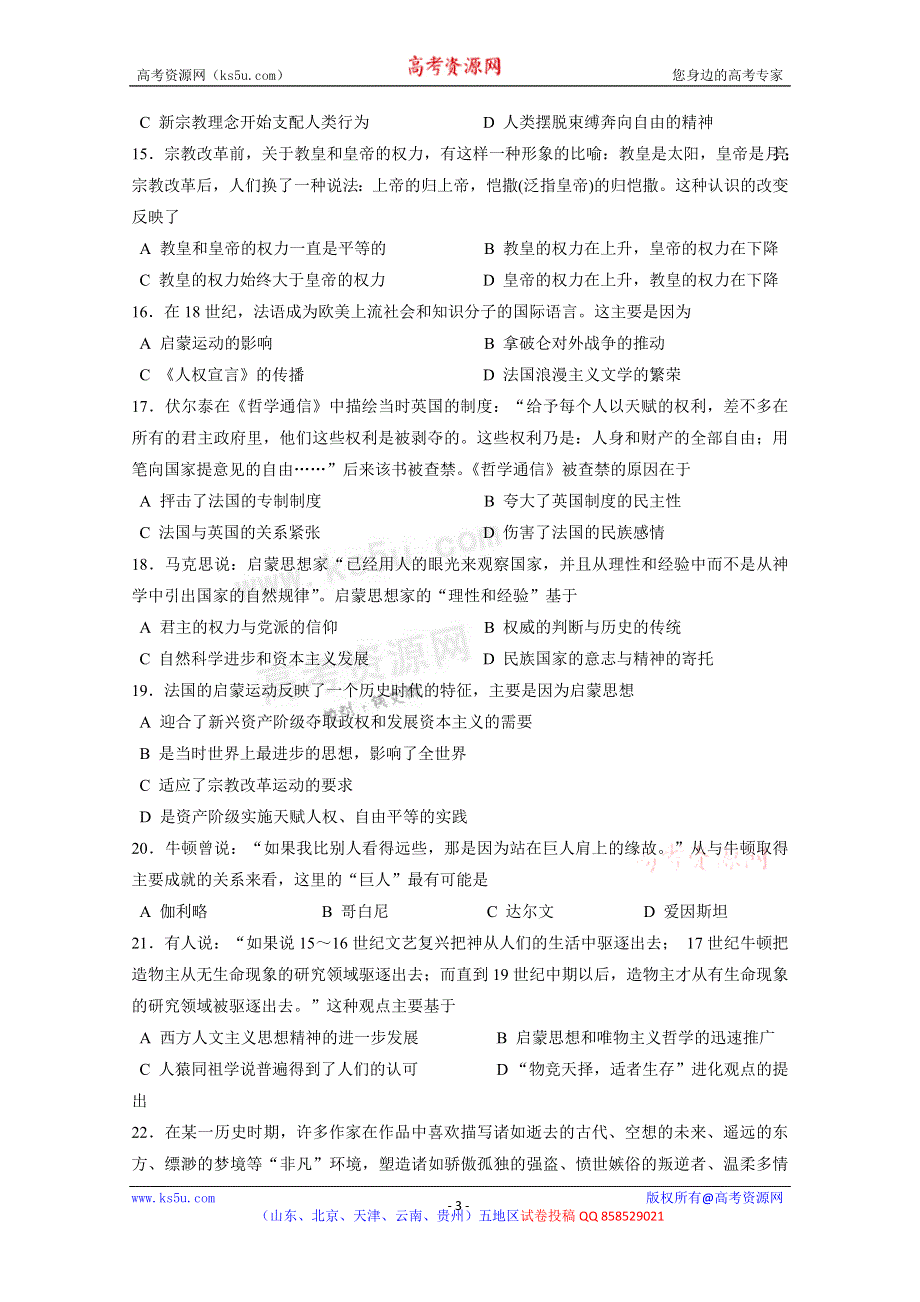 内蒙古呼伦贝尔市牙林一中2012-2013学年高二上学期期中考试 历史（文）试题.doc_第3页