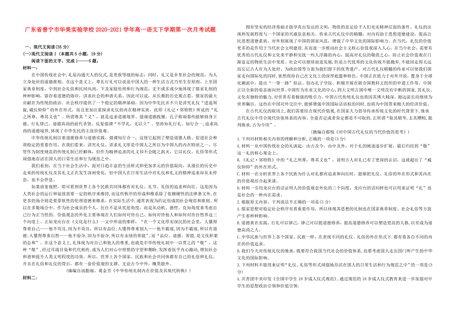 广东省普宁市华美实验学校2020-2021学年高一语文下学期第一次月考试题.doc_第1页