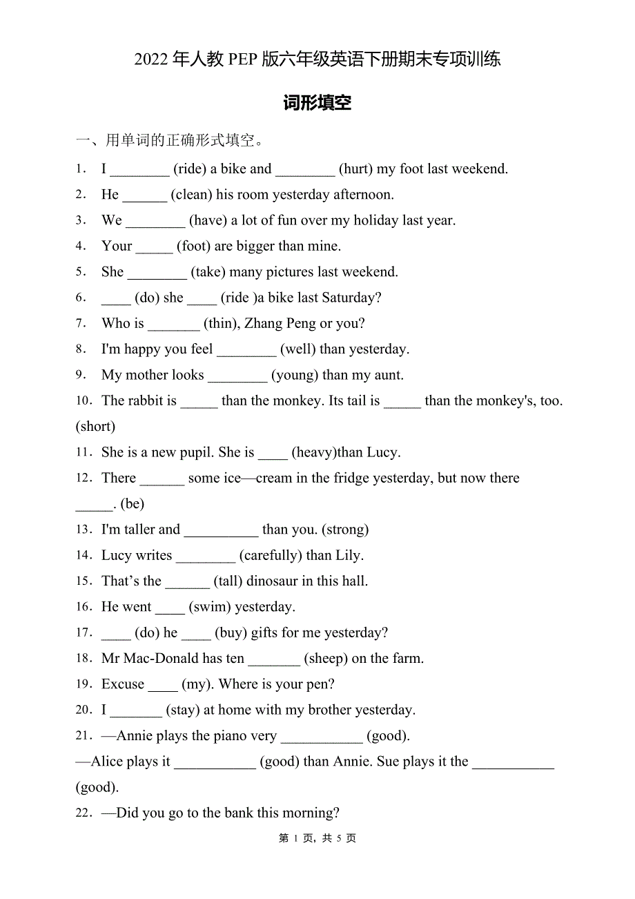 2022年人教PEP版六年级英语下册期末专项复习-词形填空题（A卷） .doc_第1页