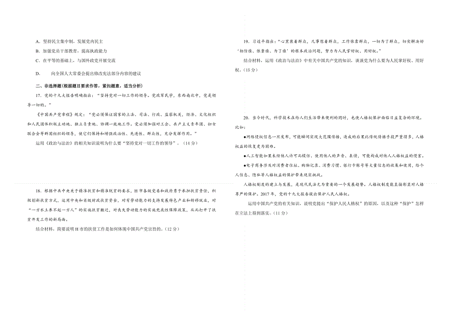 广东省普宁市华美实验学校2020-2021学年高一下学期第一次月考政治试题 WORD版含答案.doc_第3页