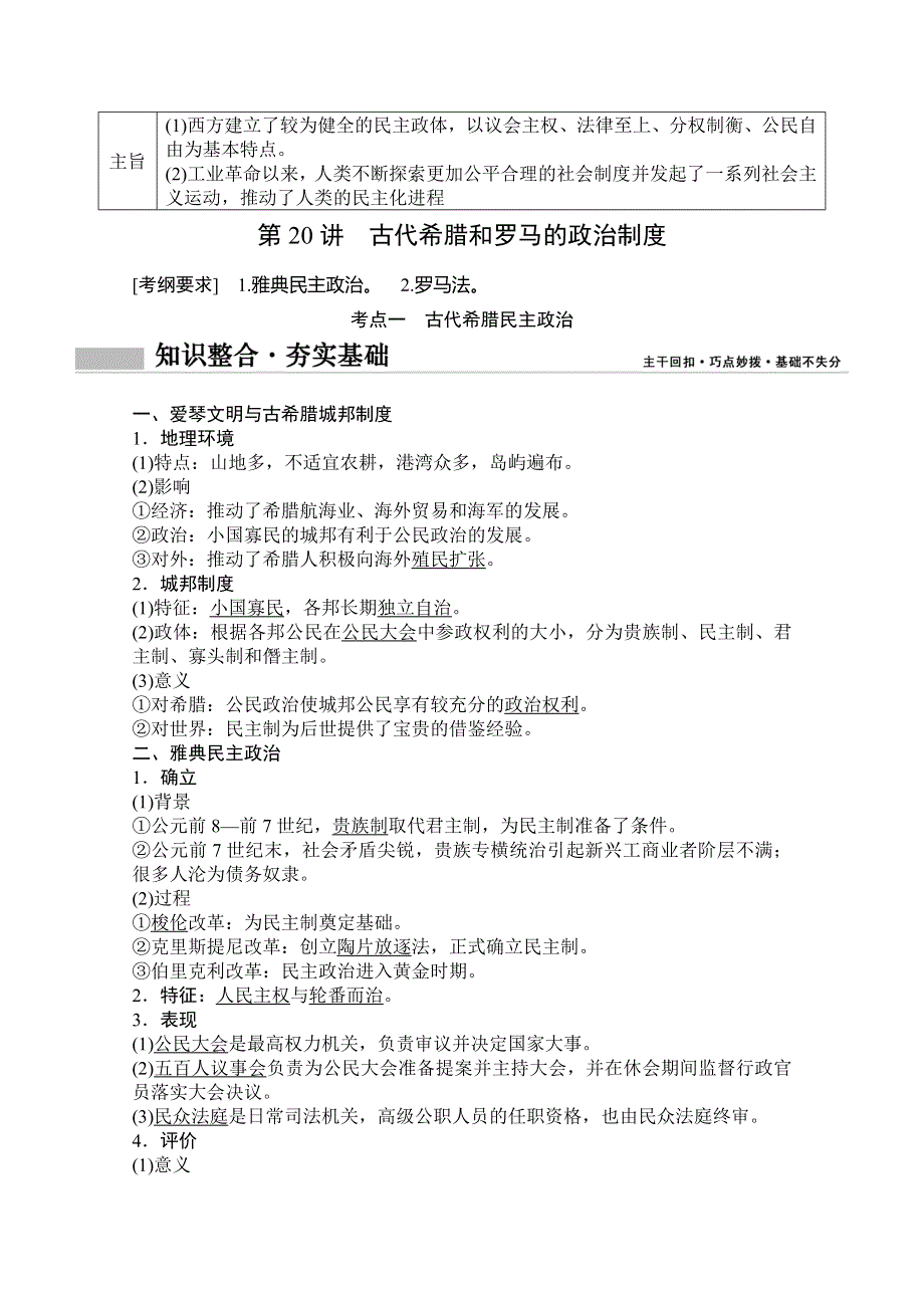 2020高考历史总复习岳麓专用版教师文档：10-13单元 WORD版含解析.doc_第2页