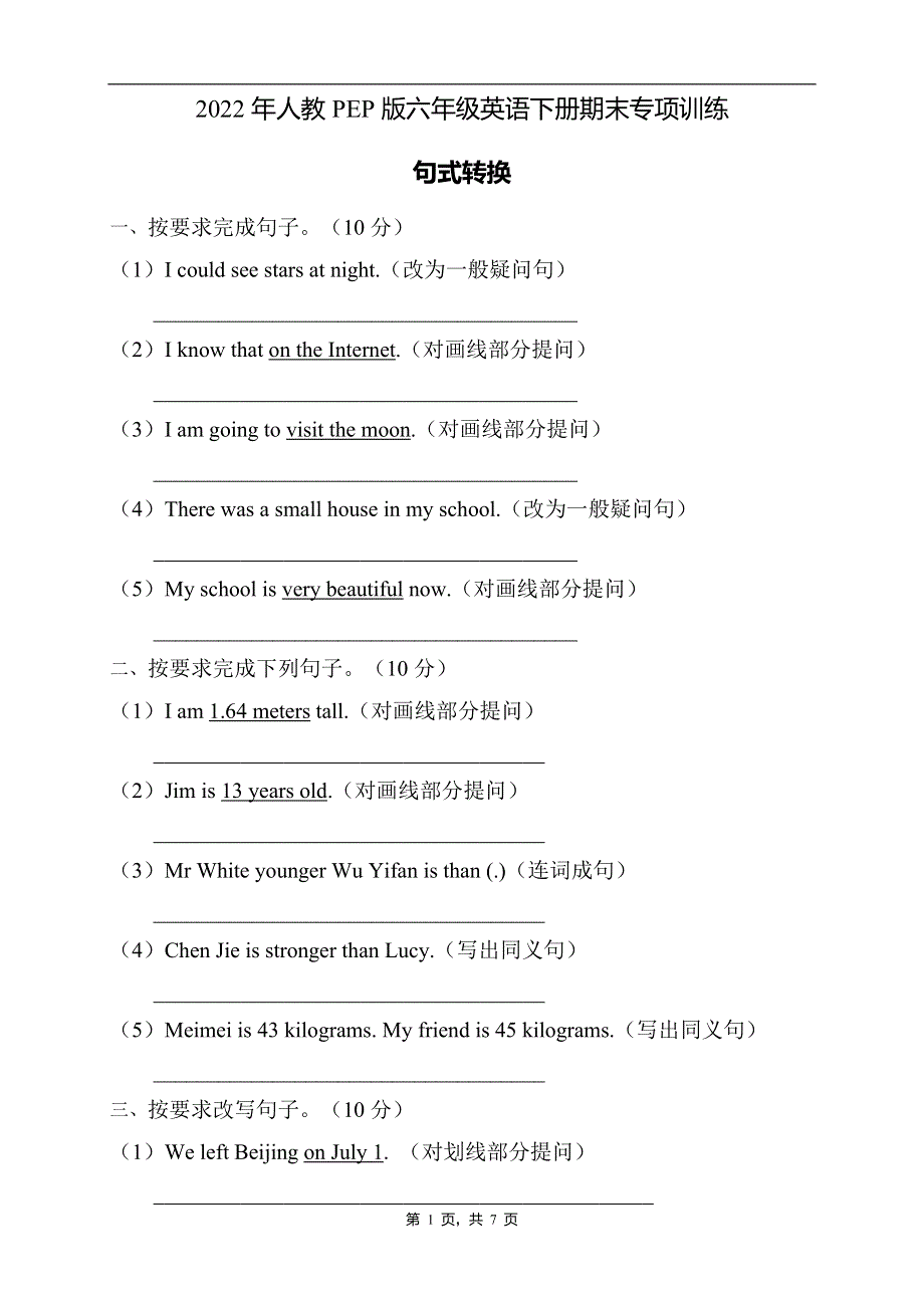 2022年人教PEP版六年级英语下册期末专项复习-句式转换题（B卷） .doc_第1页