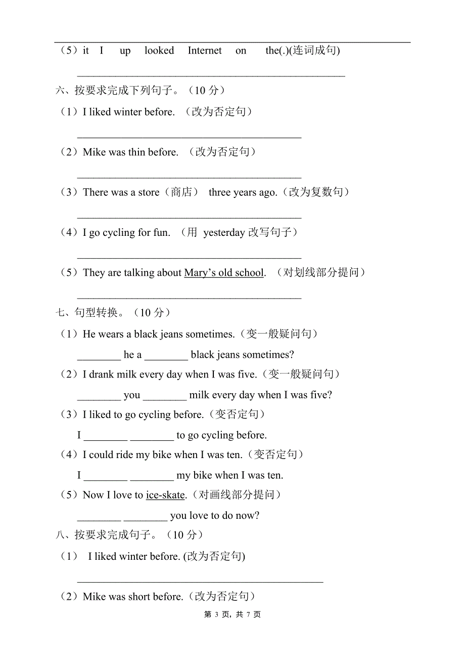 2022年人教PEP版六年级英语下册期末专项复习-句式转换题（B卷） .doc_第3页