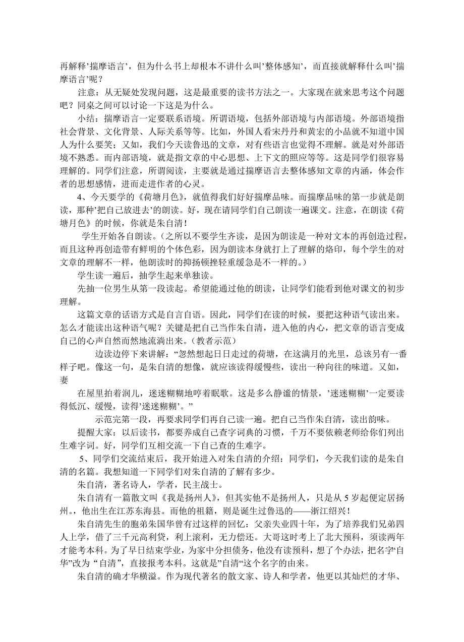 《荷塘月色》教案5.doc_第2页