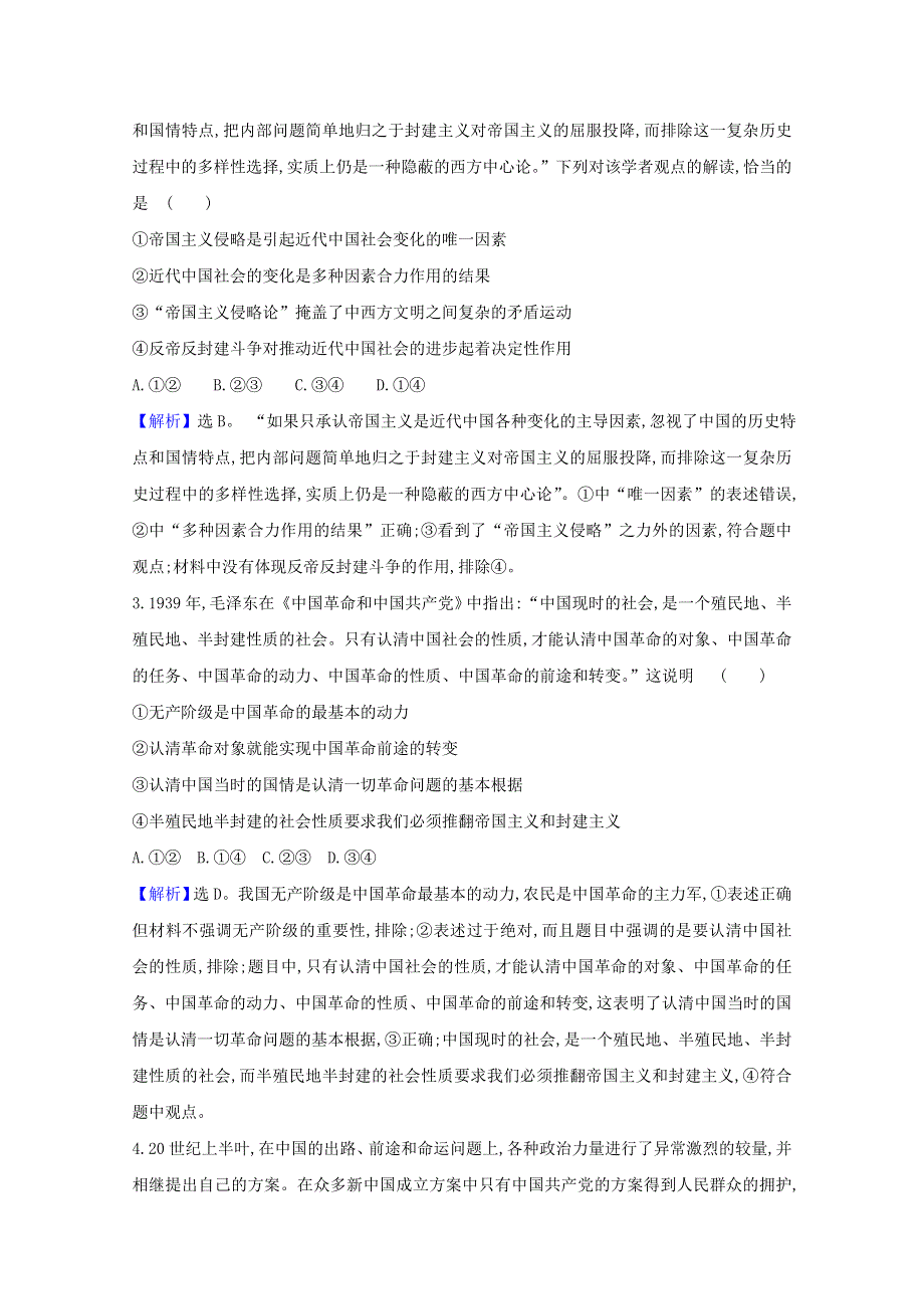 2020-2021学年新教材高中政治 第一单元 中国共产党的领导 单元素养评价（含解析）新人教版必修3.doc_第2页