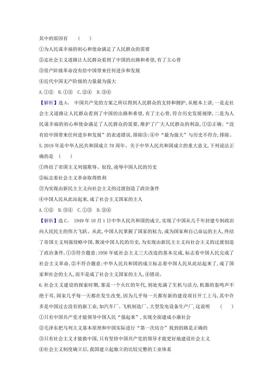 2020-2021学年新教材高中政治 第一单元 中国共产党的领导 单元素养评价（含解析）新人教版必修3.doc_第3页