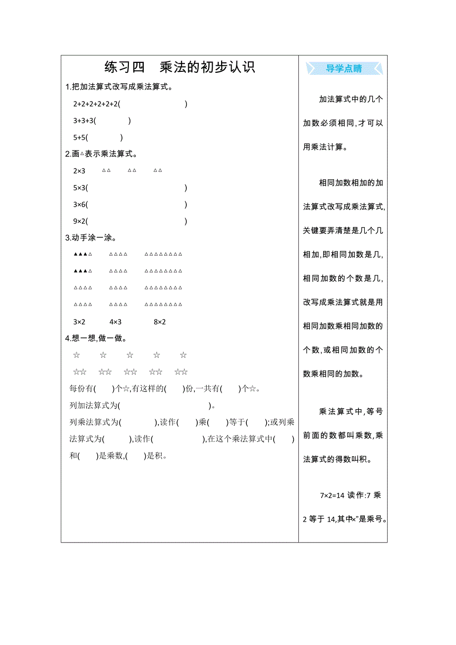 2021年北师大版二年级数学上册期末口算练习四乘法的初步认识.doc_第1页