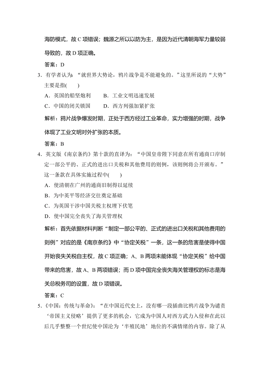 2020高考历史总复习岳麓专用版精练：第8讲 从鸦片战争到八国联军侵华 WORD版含解析.doc_第2页