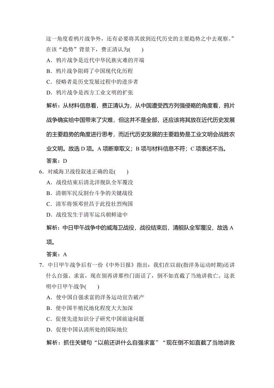 2020高考历史总复习岳麓专用版精练：第8讲 从鸦片战争到八国联军侵华 WORD版含解析.doc_第3页