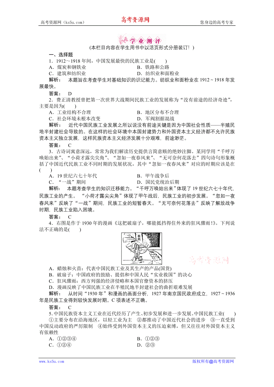 2012新课标同步导学高一历史练习：2.2（人民版必修2）.doc_第1页