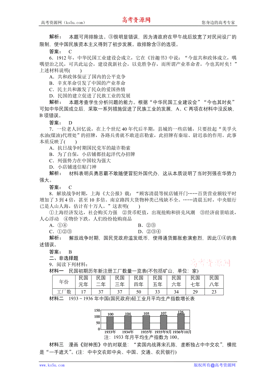 2012新课标同步导学高一历史练习：2.2（人民版必修2）.doc_第2页