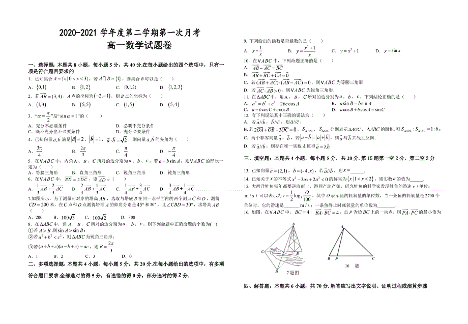 广东省普宁市华美实验学校2020-2021学年高一下学期第一次月考数学试题 WORD版含答案.doc_第1页