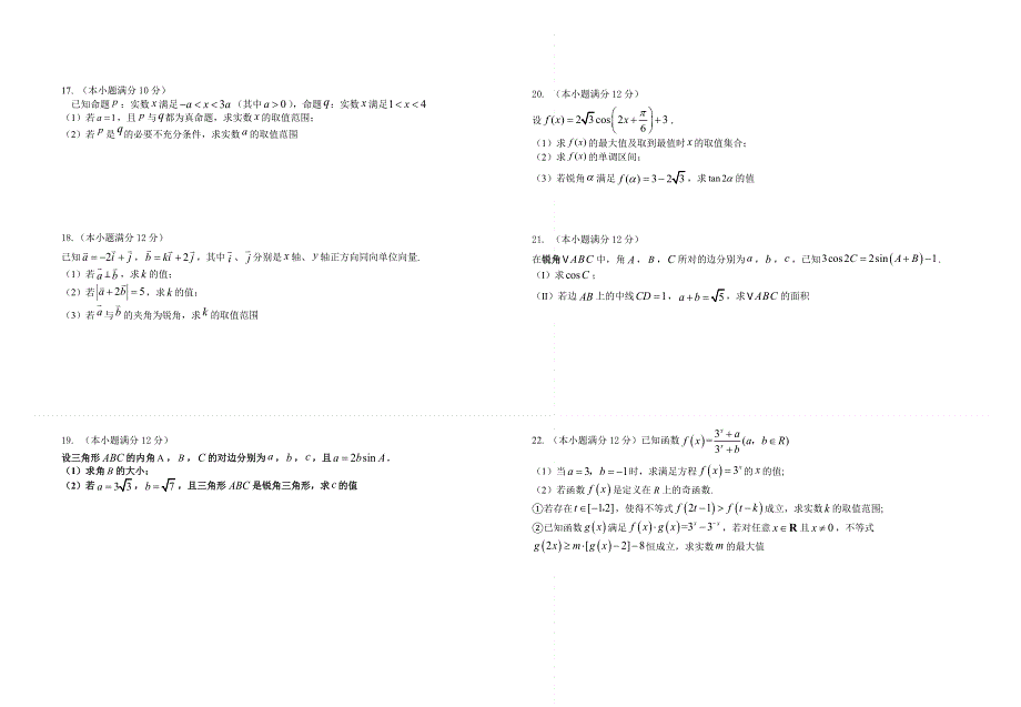 广东省普宁市华美实验学校2020-2021学年高一下学期第一次月考数学试题 WORD版含答案.doc_第2页