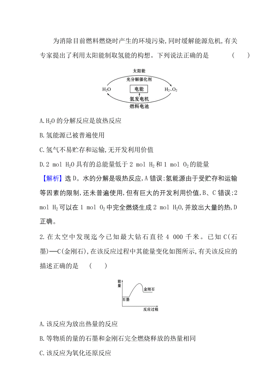 新教材2021-2022学年高中人教版化学必修第二册素养评价：6-1-1 化学反应与热能 WORD版含解析.doc_第2页