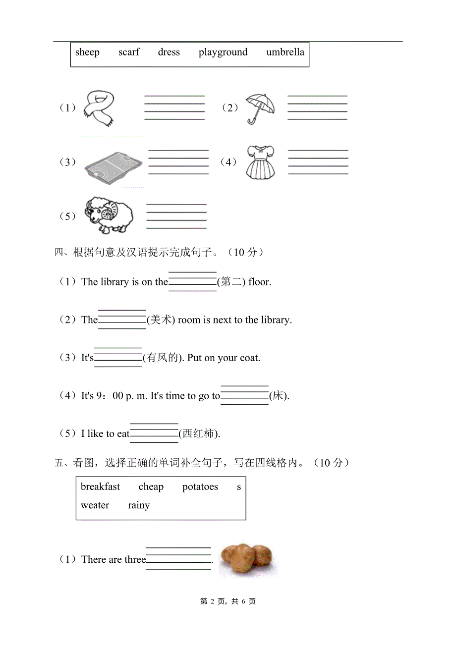 2022年人教PEP版四年级英语下册期末专项复习-单词拼写题（A卷） .doc_第2页