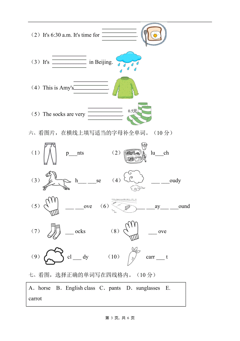 2022年人教PEP版四年级英语下册期末专项复习-单词拼写题（A卷） .doc_第3页