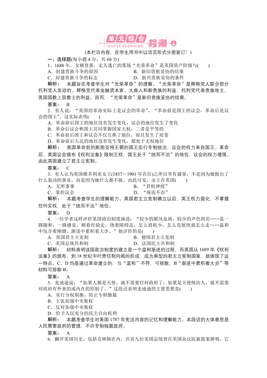 2012新课标同步导学高一历史练习：3 复习与测评（人教版必修1）.doc_第1页