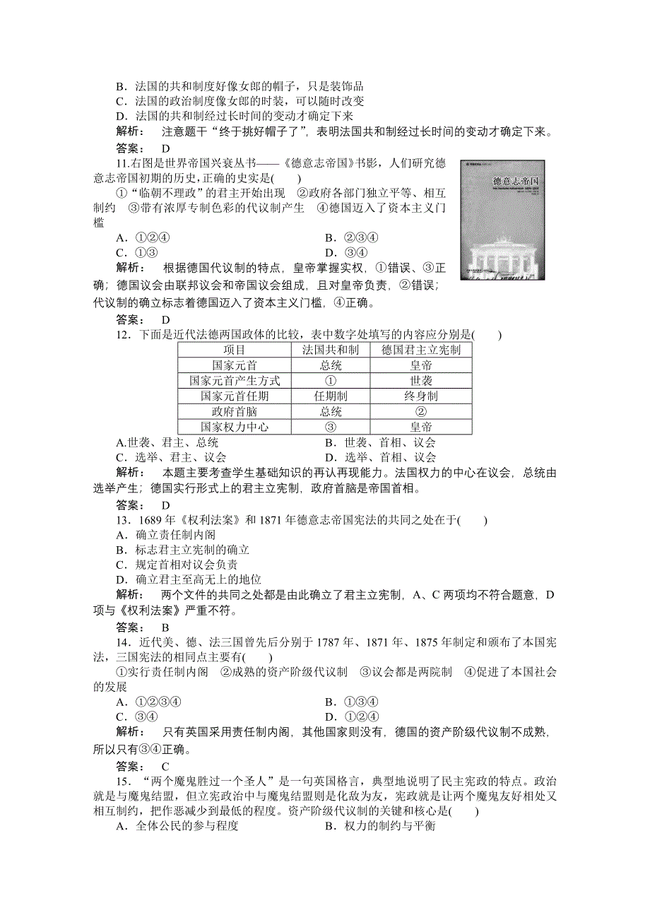 2012新课标同步导学高一历史练习：3 复习与测评（人教版必修1）.doc_第3页