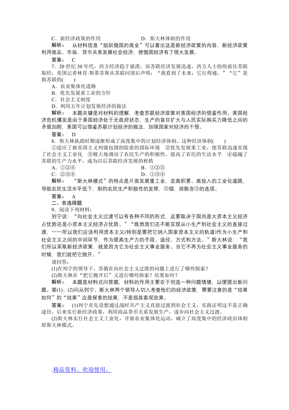 2012新课标同步导学高一历史练习：3.14（岳麓版必修2）.doc_第2页