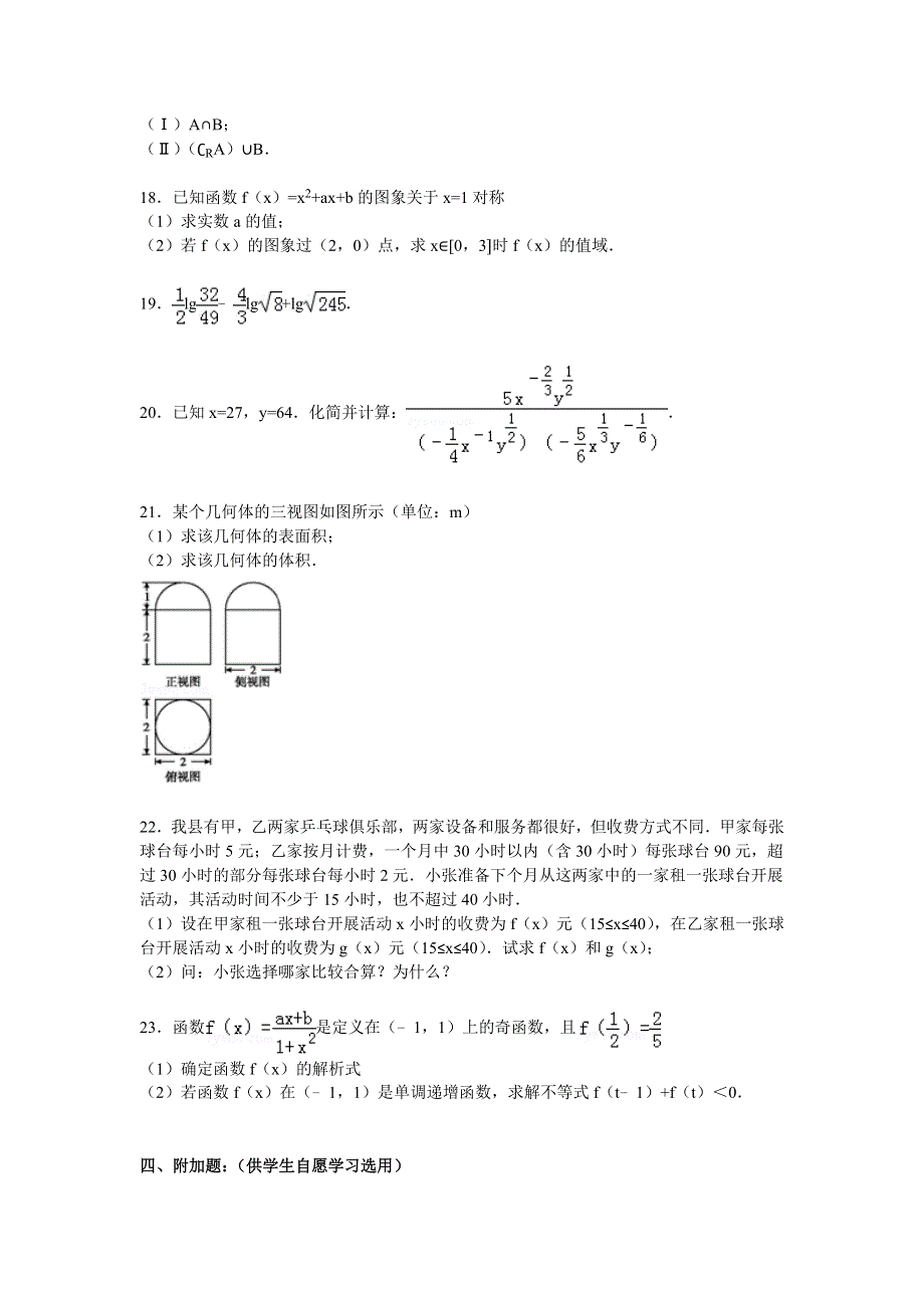 内蒙古呼伦贝尔市鄂旗二中2014-2015学年高一上学期第二次月考数学试卷 WORD版含解析.doc_第3页