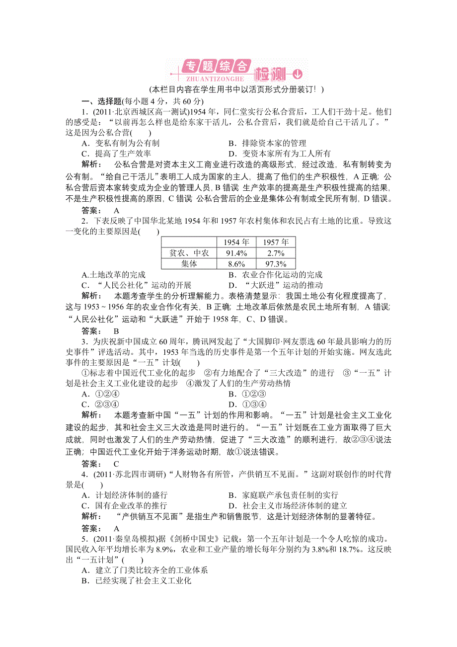 2012新课标同步导学高一历史练习：3 专题复习与测评（人民版必修2）.doc_第1页