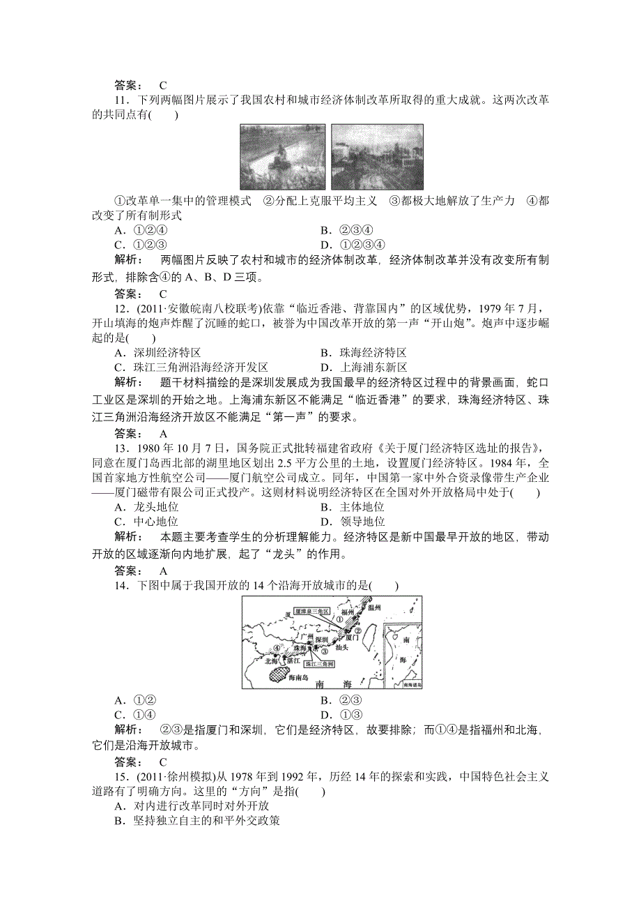 2012新课标同步导学高一历史练习：3 专题复习与测评（人民版必修2）.doc_第3页