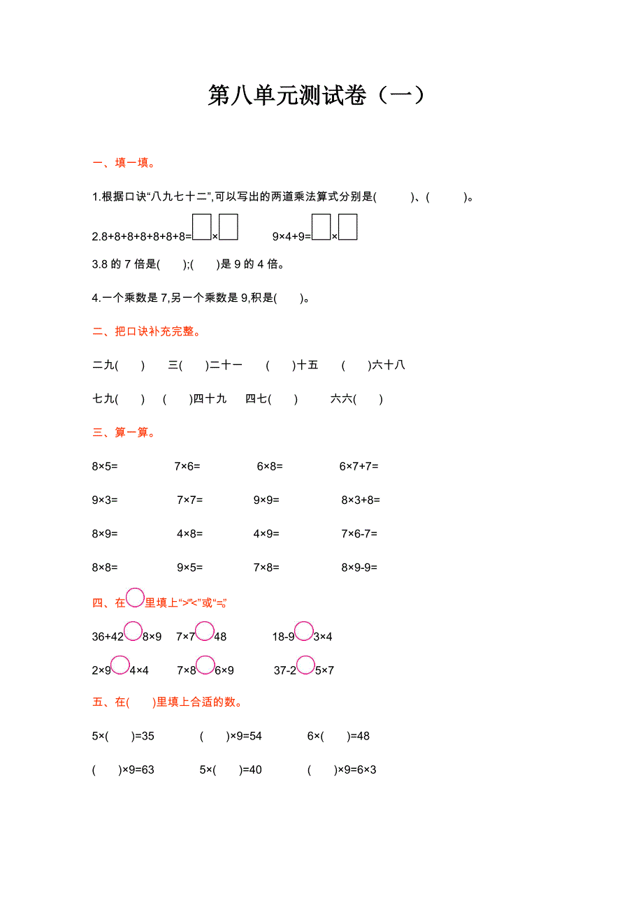 2021年北师大版二年级数学上册第八单元测试题及答案一.doc_第1页