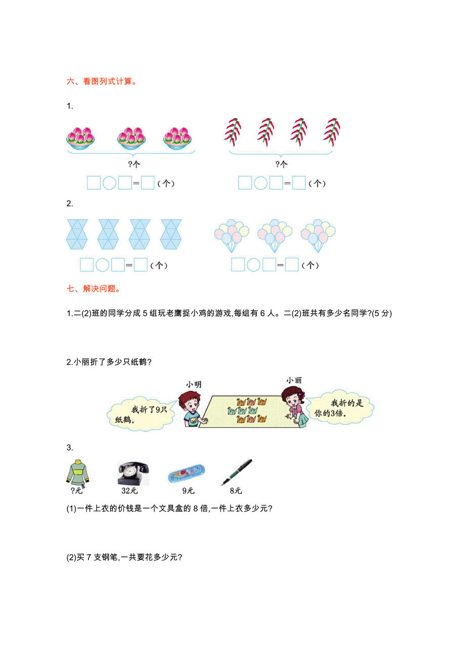 2021年北师大版二年级数学上册第八单元测试题及答案一.doc_第2页