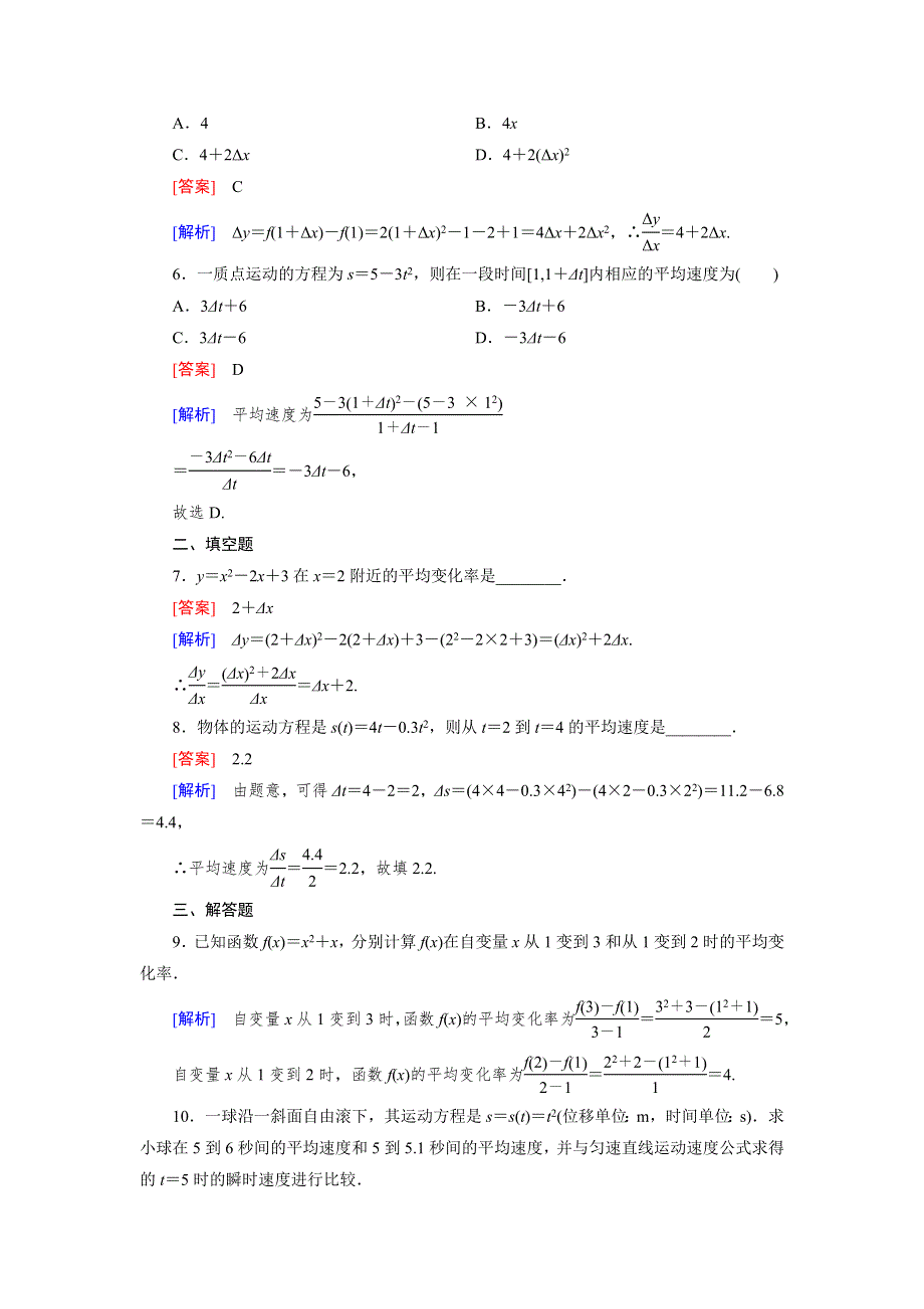 《成才之路》2015-2016高二数学北师大版选修1-1习题：3.1《变化的快慢与变化率》.doc_第2页