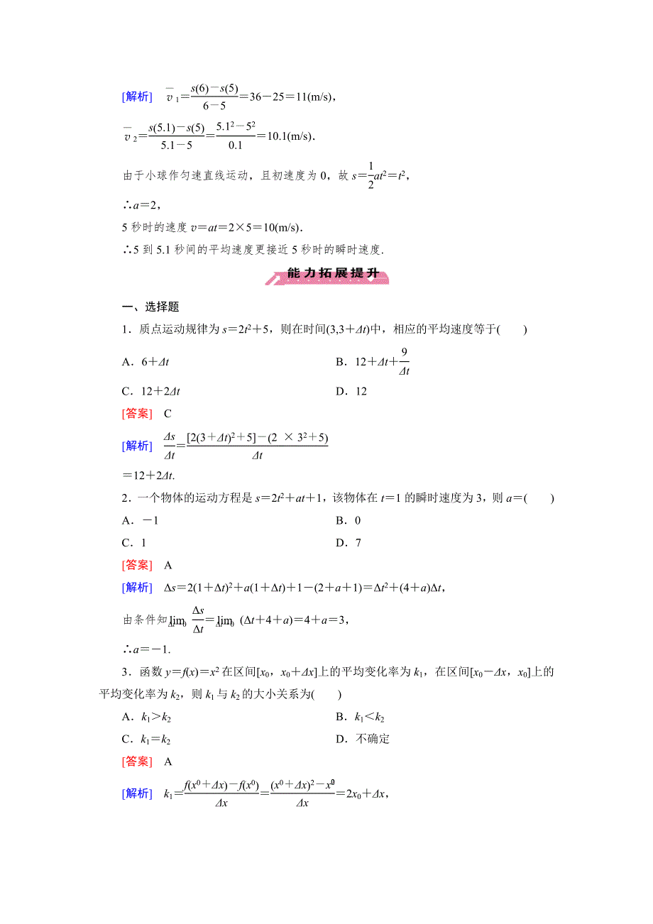 《成才之路》2015-2016高二数学北师大版选修1-1习题：3.1《变化的快慢与变化率》.doc_第3页