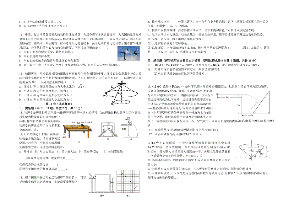 广东省普宁市华美实验学校2020-2021学年高一物理下学期第一次月考试题.doc_第2页