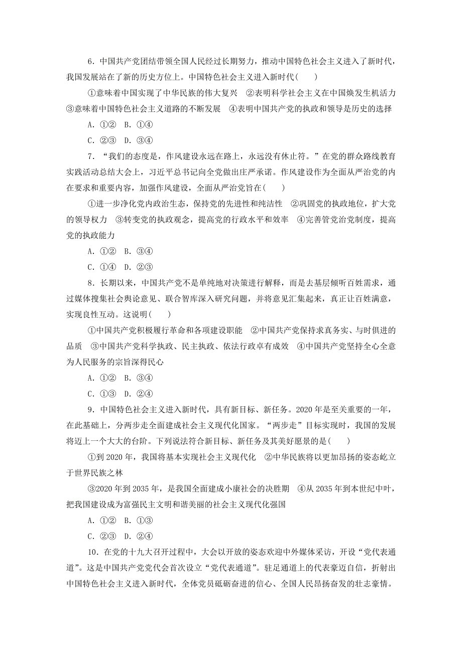 2020-2021学年新教材高中政治 第一单元 中国共产党的领导 单元检测（含解析）部编版必修3.doc_第2页