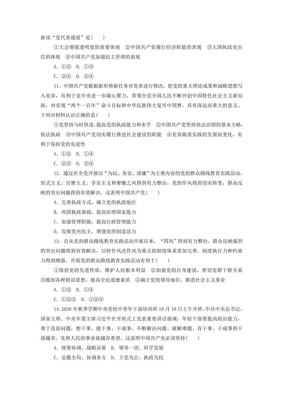 2020-2021学年新教材高中政治 第一单元 中国共产党的领导 单元检测（含解析）部编版必修3.doc_第3页