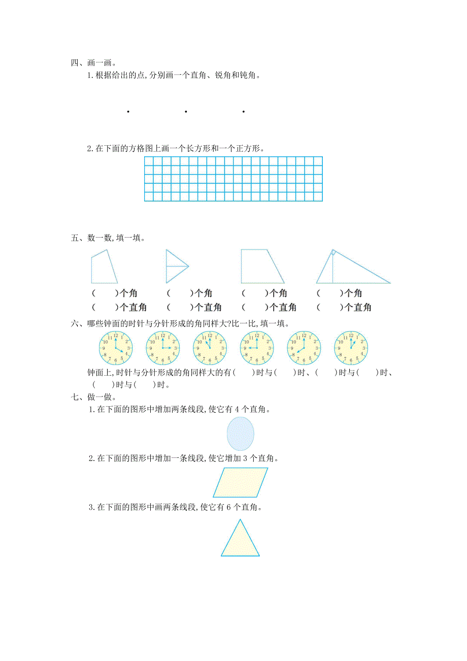 四年级数学上册 三 角单元综合测试卷 西师大版.doc_第2页