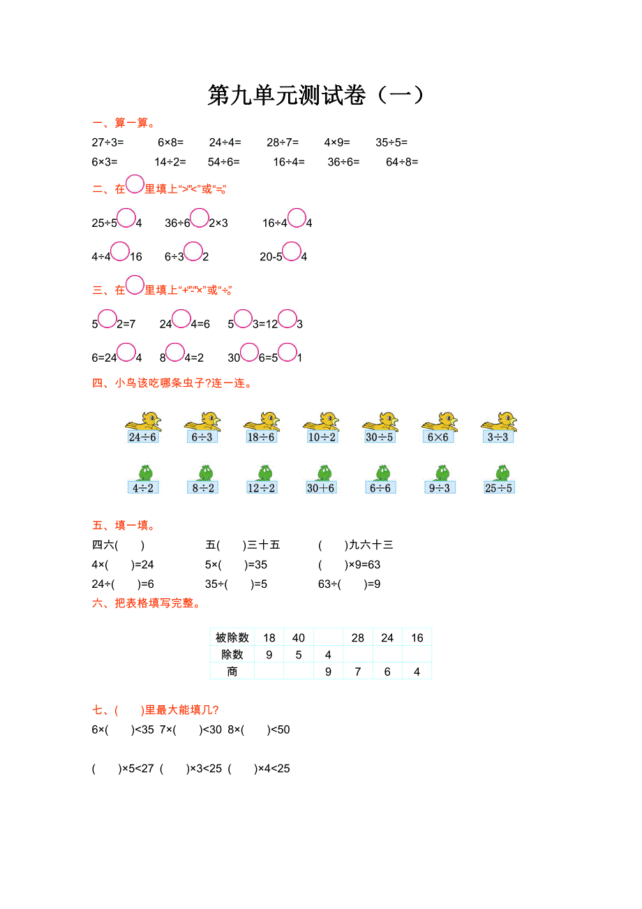 2021年北师大版二年级数学上册第九单元测试题及答案一.doc_第1页