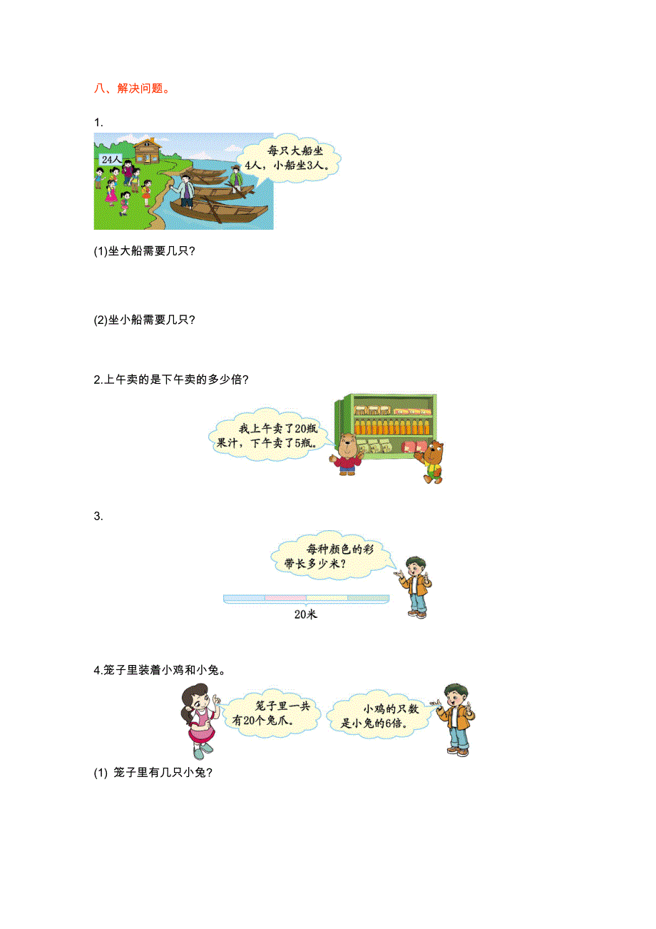 2021年北师大版二年级数学上册第九单元测试题及答案一.doc_第2页