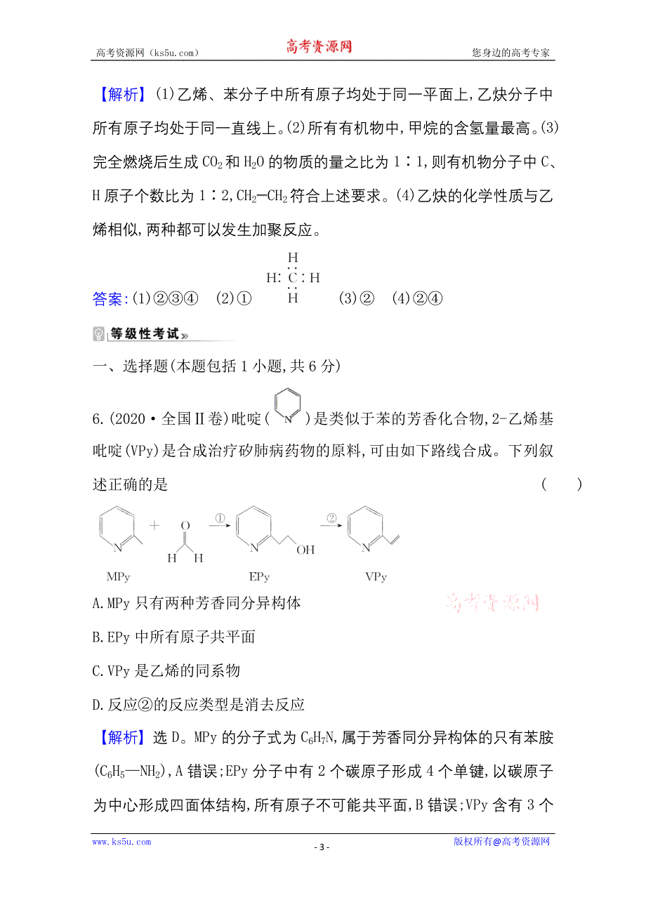 新教材2021-2022学年高中人教版化学必修第二册素养评价：7-2-2 烃 WORD版含解析.doc_第3页