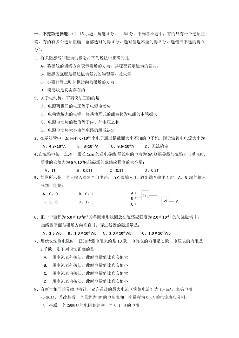 内蒙古呼伦贝尔市牙林一中2012-2013学年高二上学期期中考试 物理（理）试题.doc_第1页