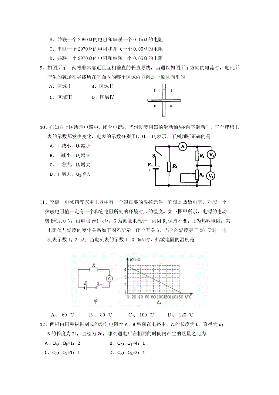 内蒙古呼伦贝尔市牙林一中2012-2013学年高二上学期期中考试 物理（理）试题.doc_第2页