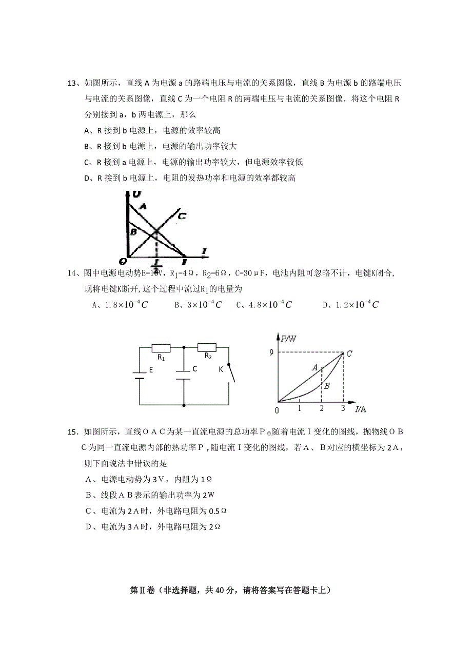 内蒙古呼伦贝尔市牙林一中2012-2013学年高二上学期期中考试 物理（理）试题.doc_第3页